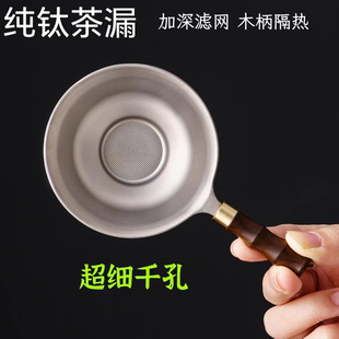 纯钛茶漏茶滤千孔一体滤茶器超细茶叶滤网茶隔公道杯过滤网