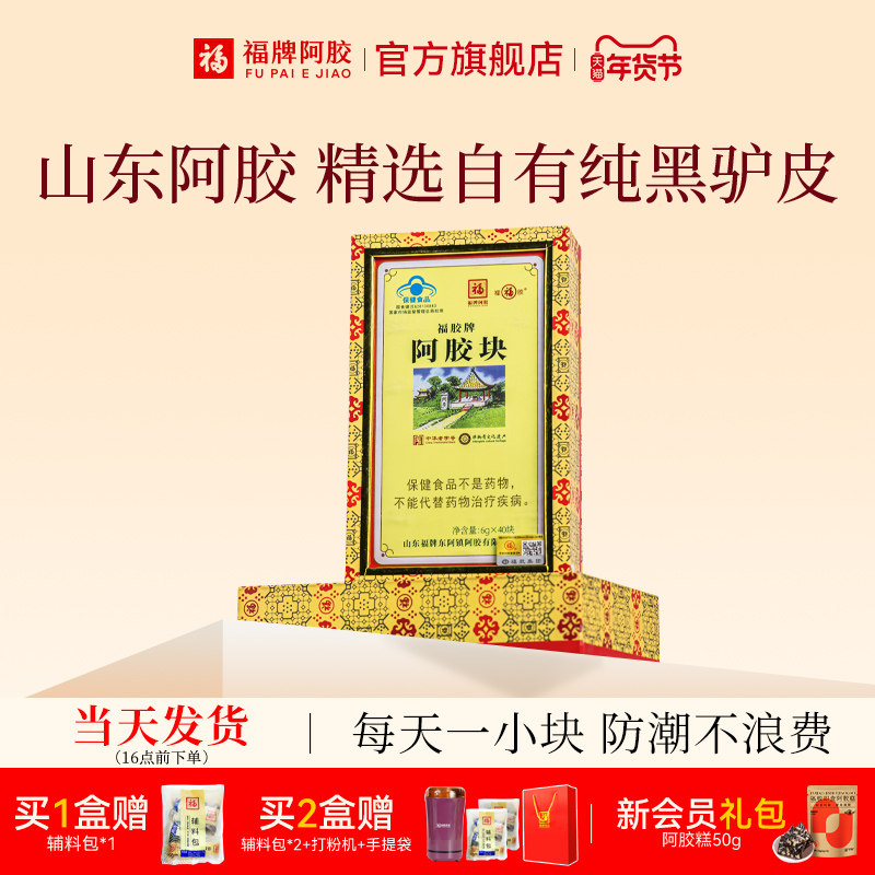 福牌阿胶福胶阿胶块阿胶原片送礼长辈阿胶块阿胶片240g阿胶礼盒