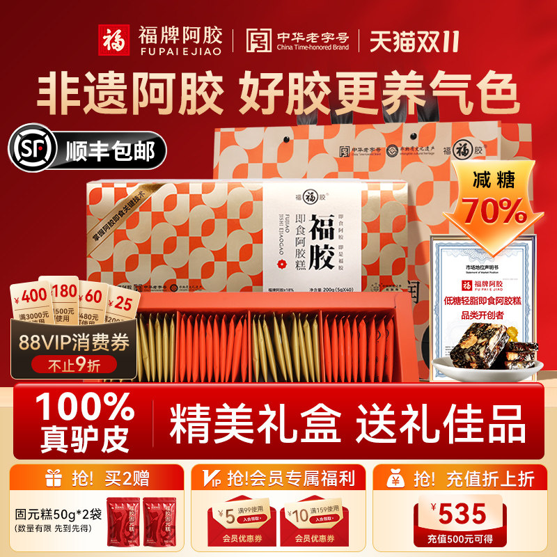 福牌阿胶阿胶糕礼盒送礼送长辈阿胶礼品补品营养品见家长礼物正品