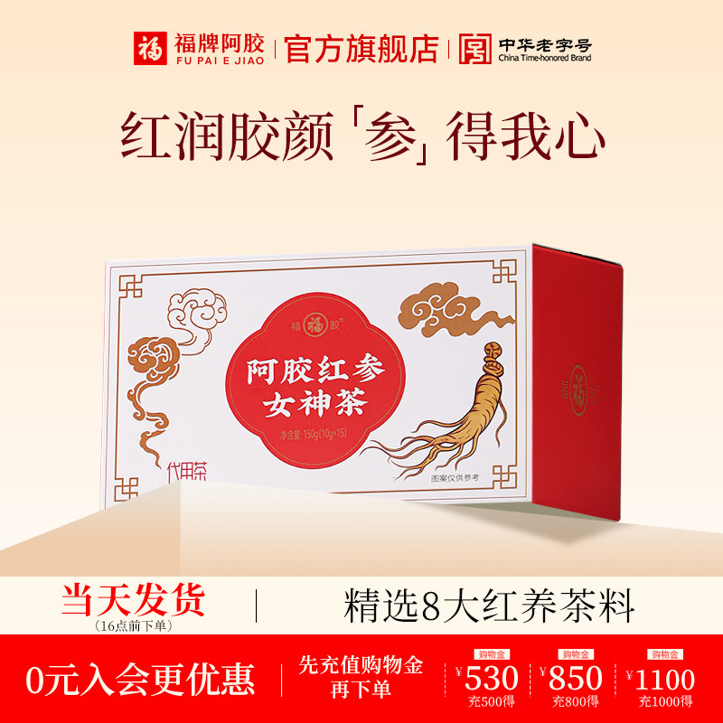 新品】福胶阿胶红参女神茶红糖大枣枸杞玫瑰花桂圆养生茶茶包正品