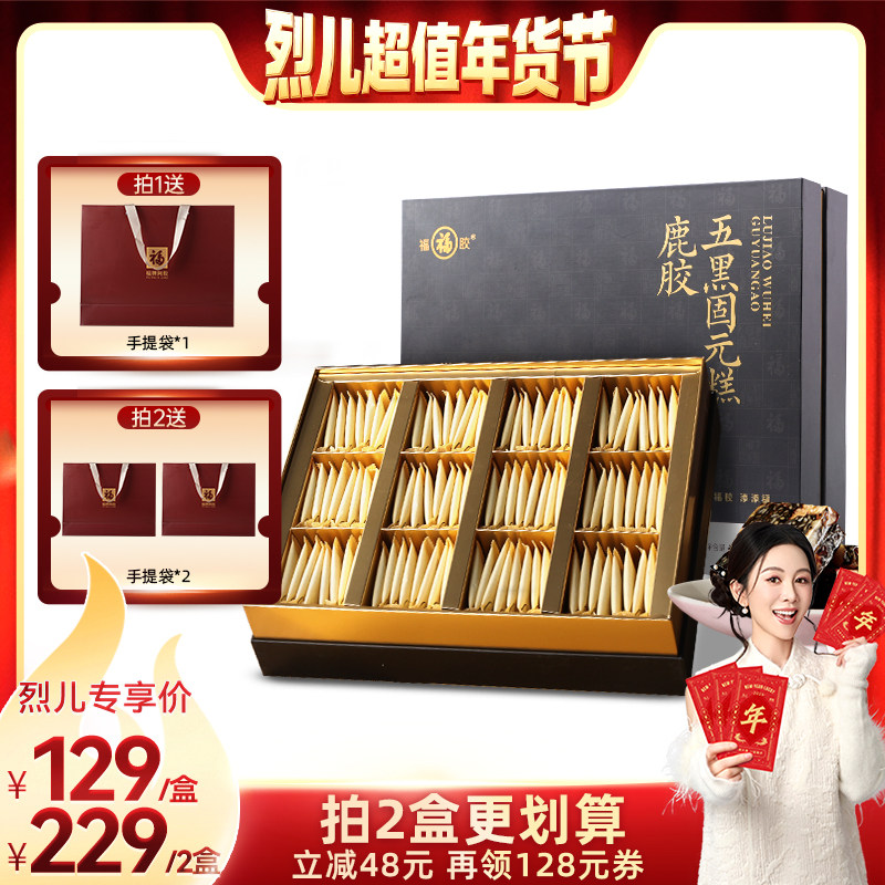 【烈儿超值年货节】福牌阿胶五黑固元糕480g即食阿胶糕官方正品,传统滋补营养品,阿胶糕/固元糕,淘宝优惠券,粉丝福利购,淘宝优惠卷