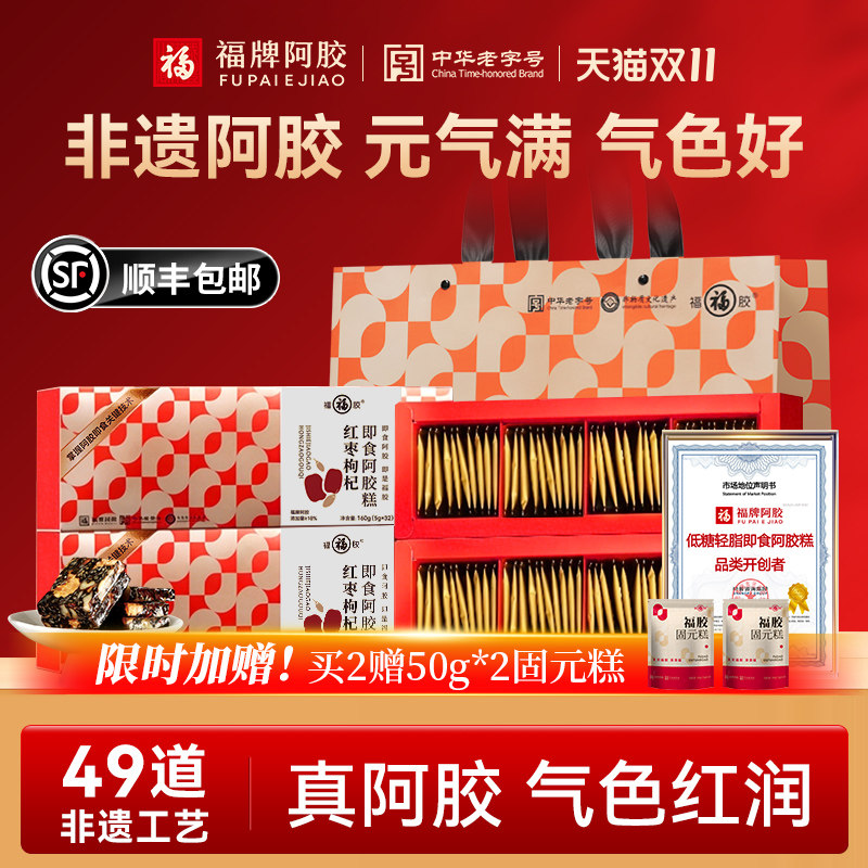 福牌阿胶阿胶糕礼礼盒送礼送长辈