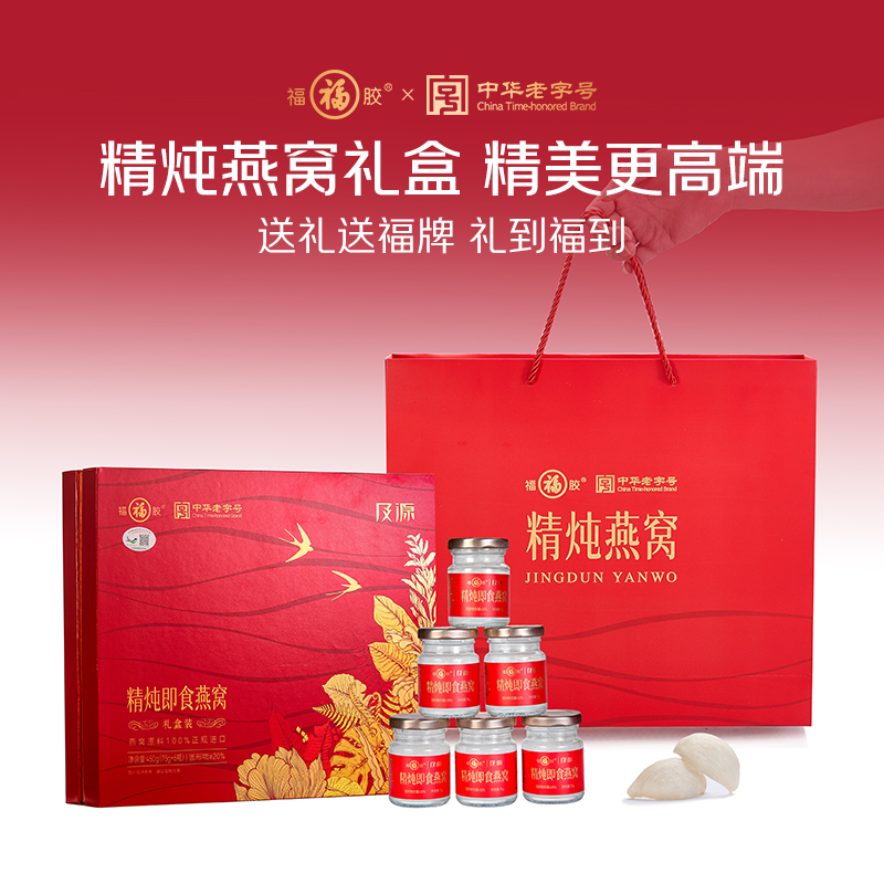 福胶即食燕窝450g