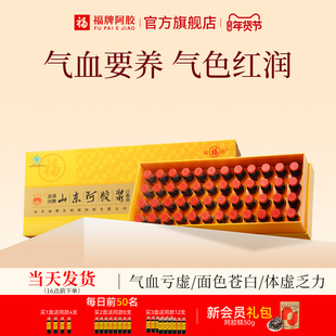 福牌阿胶福胶阿胶浆阿胶黄芪口服液旗舰店48支装礼盒官方正品