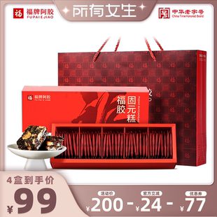 【所有女生直播间】福牌阿胶固元糕阿胶糕送礼200g固元糕