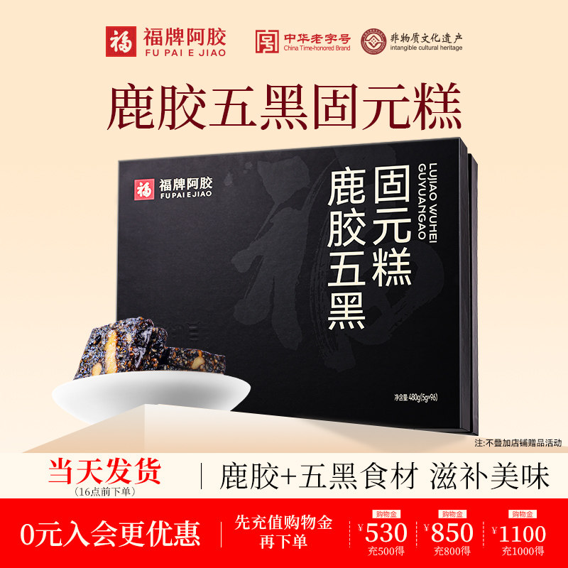 福牌阿胶五黑固元糕480g官方正品图片