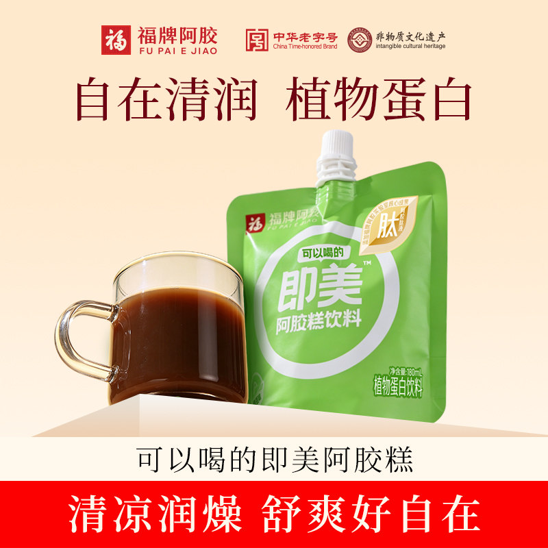 福牌阿胶即食阿胶糕饮料红枣山药饮品女补品营养品官方旗舰店正品