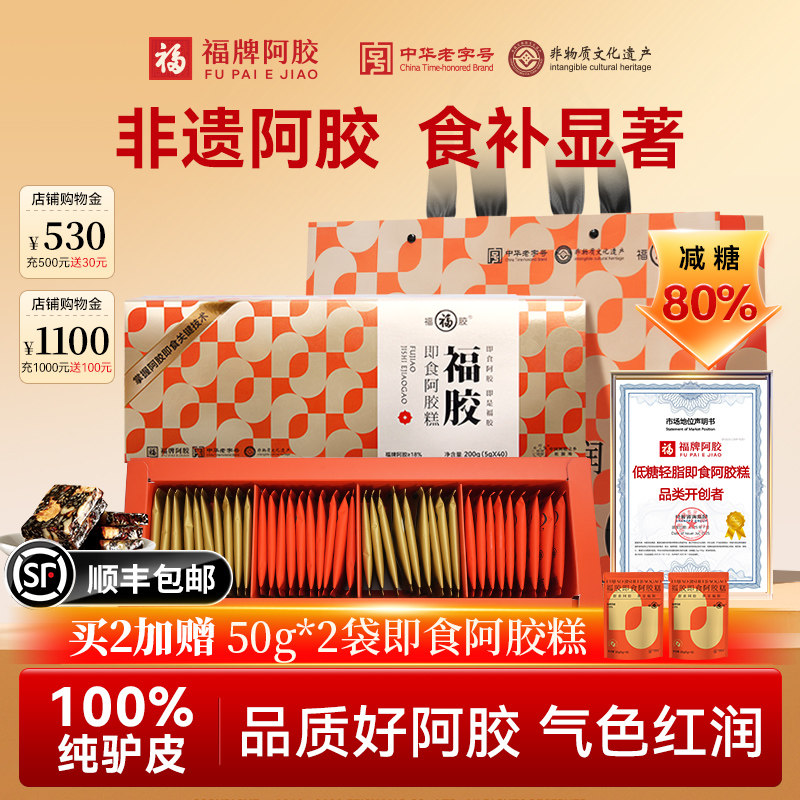 福牌阿胶阿胶糕官方旗舰店正品阿胶礼盒送礼长辈女性补品营养品膏