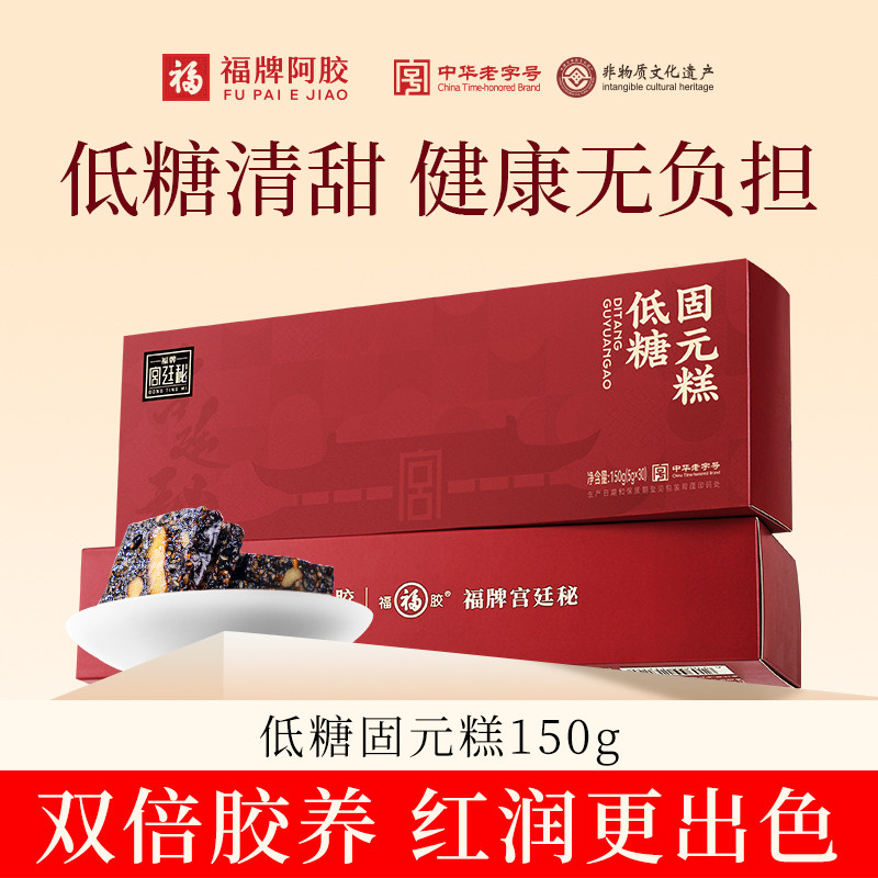 福牌阿胶低糖固元糕礼盒送长辈图片