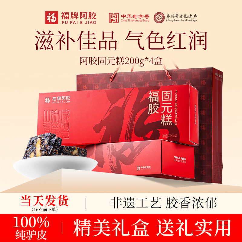 福牌阿胶糕礼盒送礼长辈固元糕膏母亲节礼物实用装正品官方旗舰店