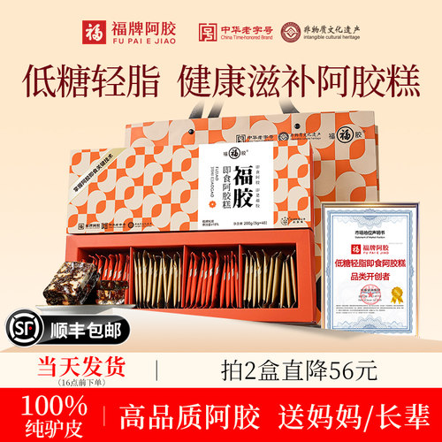 福牌阿胶糕礼盒补品送礼长辈