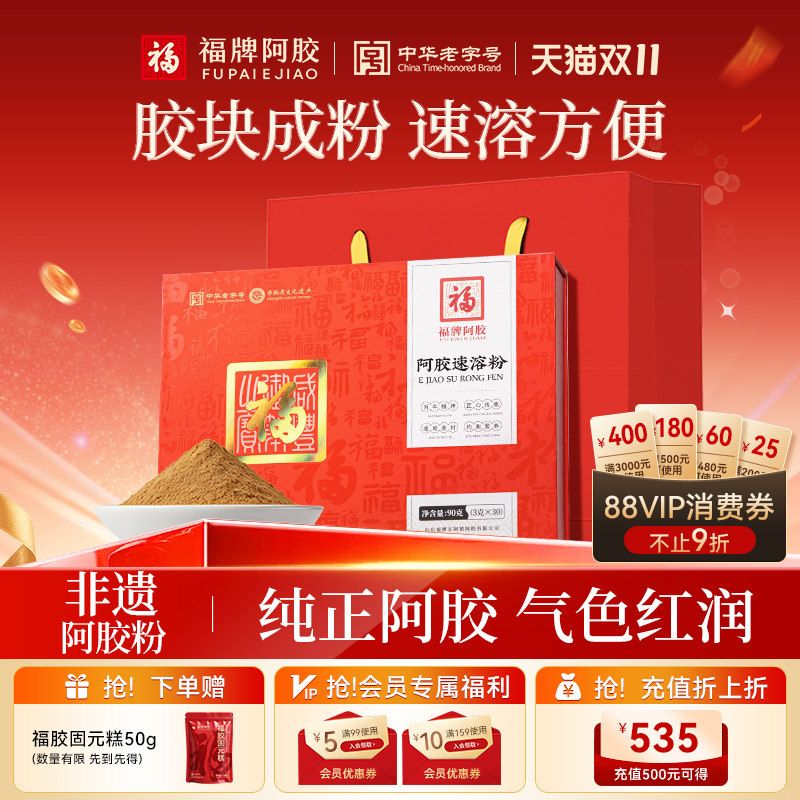 福牌阿胶阿胶速溶粉礼盒送礼补品营养品官方旗舰店正品阿胶粉冲剂