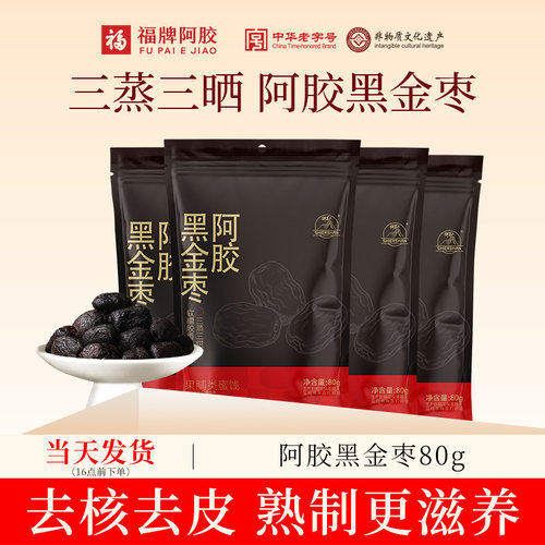 福牌阿胶阿胶黑金枣即食去核