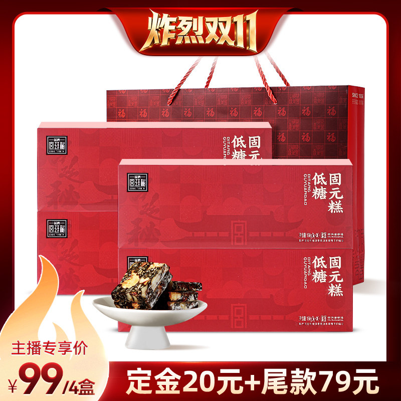 福牌阿胶低糖固元糕礼盒送长辈