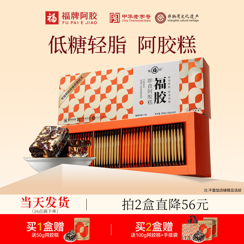 福牌阿胶即食阿胶糕礼盒送礼长辈官方旗舰店正品补品营养品膏健康