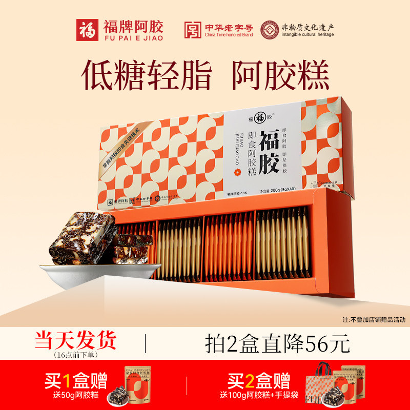 福牌阿胶即食阿胶糕礼盒送礼官方旗舰店正品长辈礼物阿胶糕