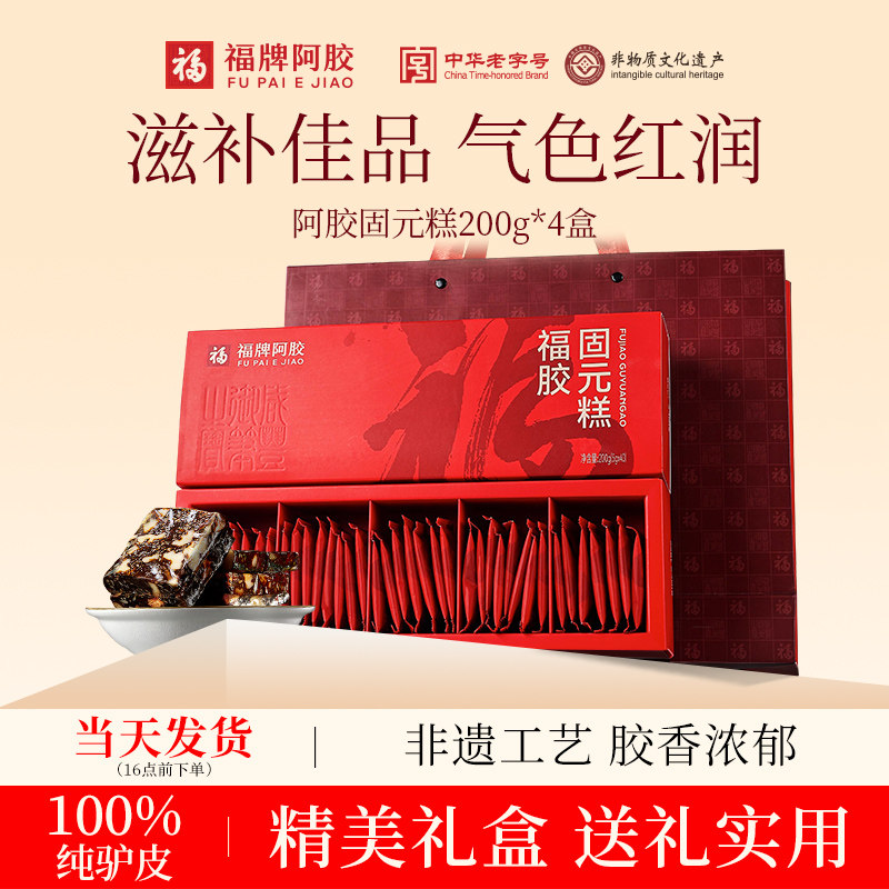 福牌阿胶正品即食固元糕送礼推荐图片