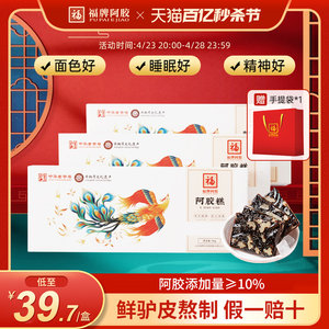 福牌阿胶阿胶糕旗舰店正品