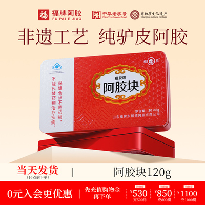 福牌阿胶纯阿胶块正品山东东阿驴皮阿胶片驴胶正宗原块官方旗舰店