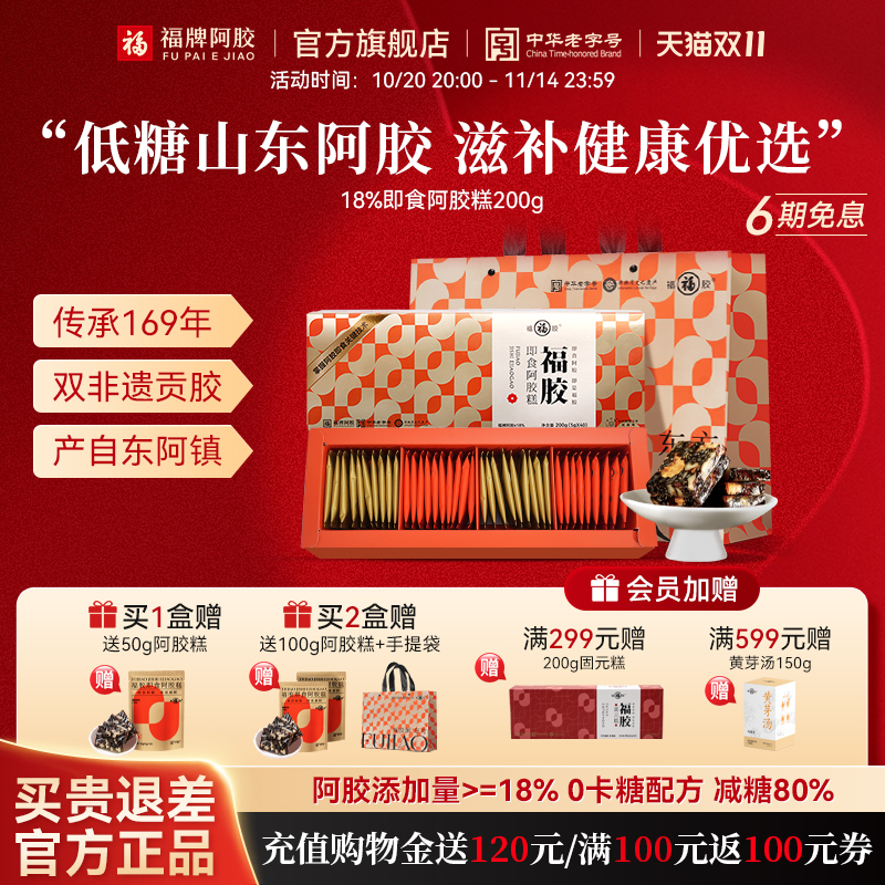 福牌阿胶糕福胶膏固元糕营养补品补气血高档礼盒送礼长辈官方正品