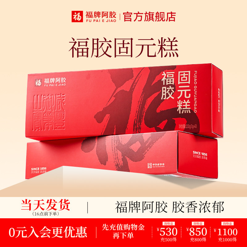 【百亿】福牌阿胶即食固元糕阿胶糕官方正品阿胶糕礼盒固元糕