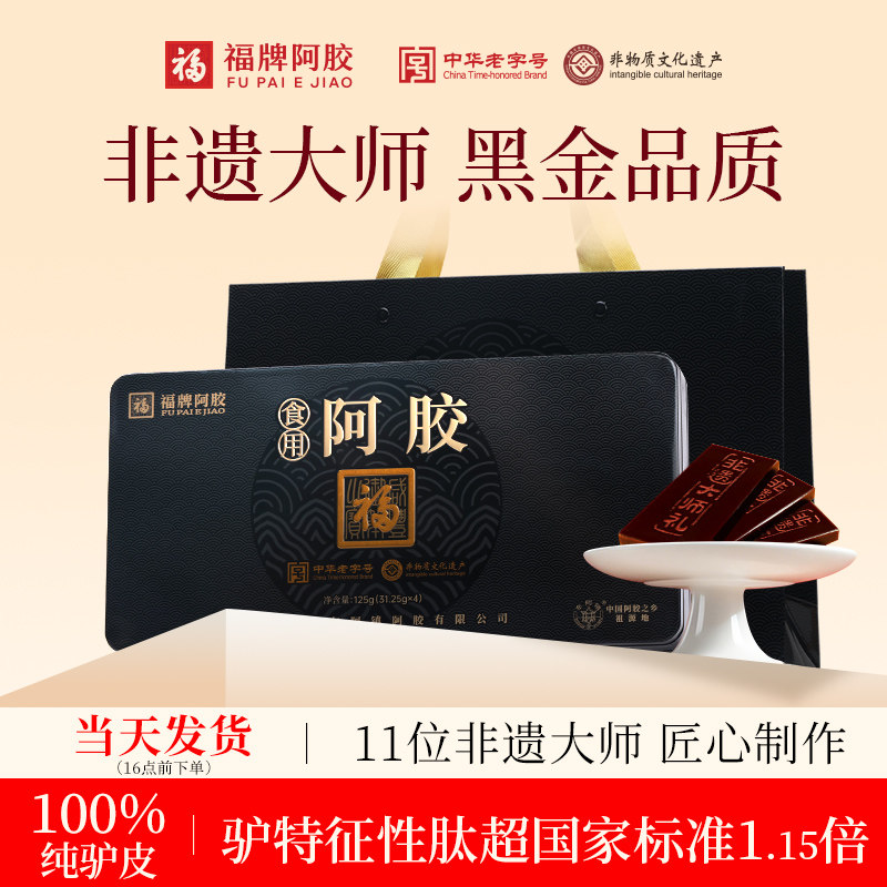 福牌阿胶阿胶块驴皮原块官方正品图片