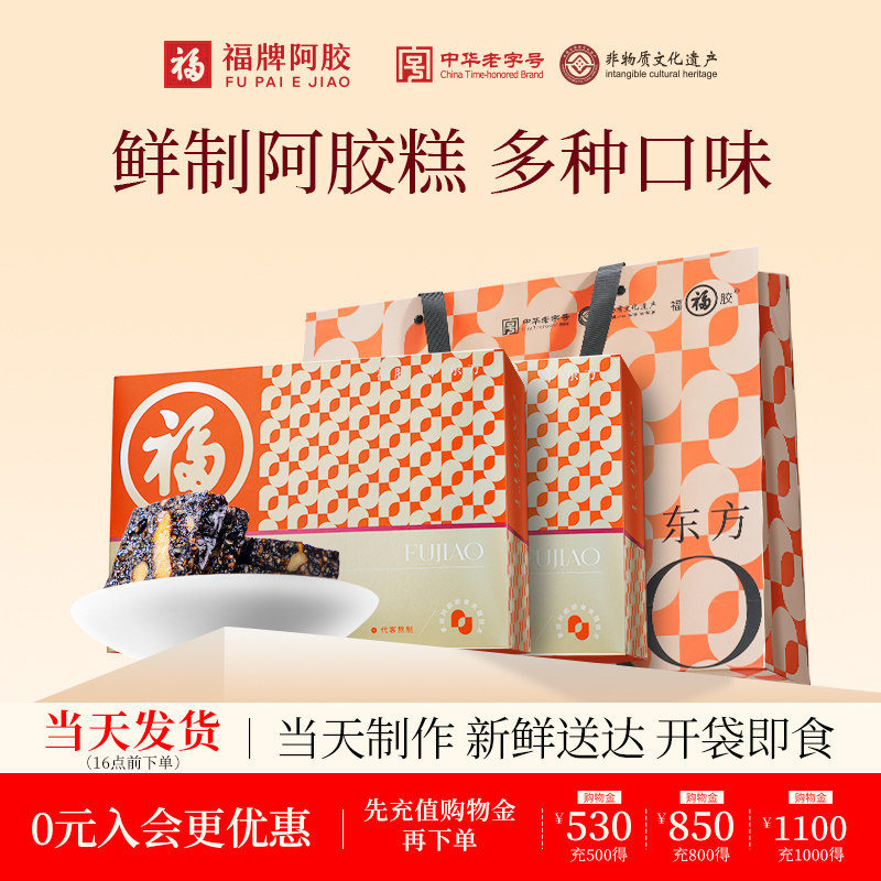 福牌福胶阿胶块240g手工鲜制阿胶糕 可代熬官方正品【发顺丰】