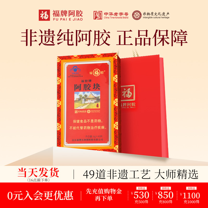 福牌正宗山东驴皮阿胶块礼盒图片