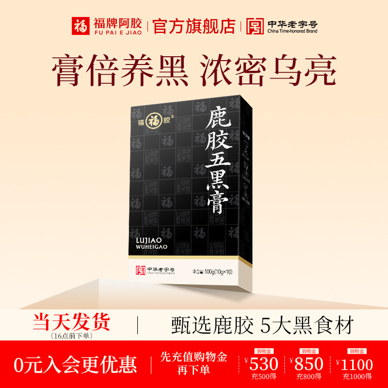 新品】福胶鹿胶五黑膏100g黑芝麻黑米桑葚黑豆黑果枸杞五黑膏