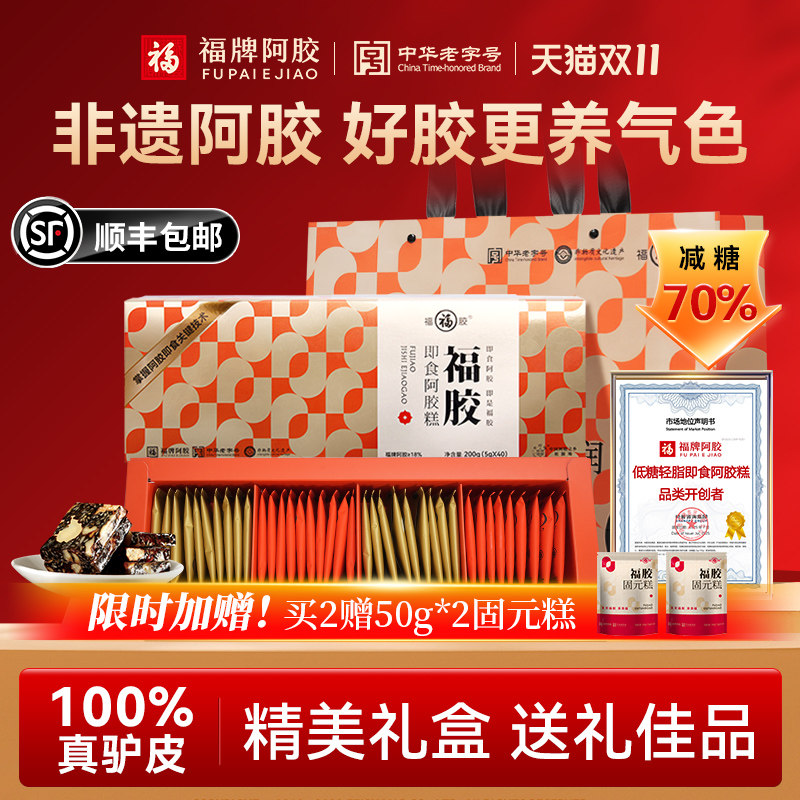 福牌阿胶阿胶糕礼盒送礼送长辈阿胶礼品补品营养品见家长礼物正品