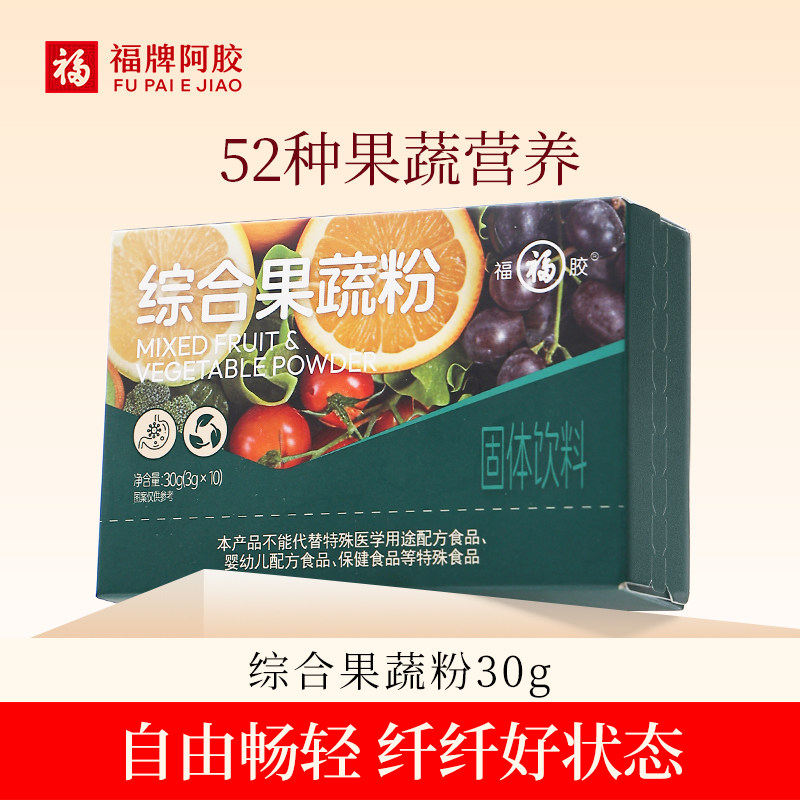 新品】福胶综合果蔬粉30g可以喝的蔬菜沙拉52种果蔬谷物轻卡代餐