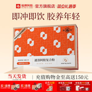 福牌阿胶速溶粉3g*30袋阿胶粉官方旗舰店正品礼盒送长辈速溶粉
