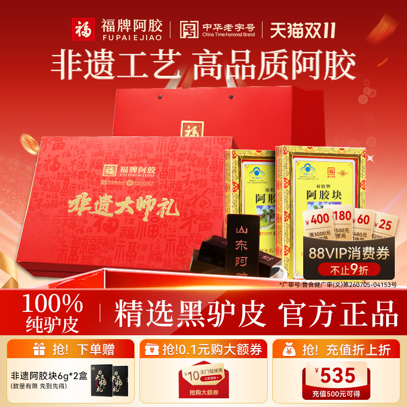 福牌阿胶阿胶块正品纯正阿胶片240g纯原块礼盒送礼佳品官方旗舰店
