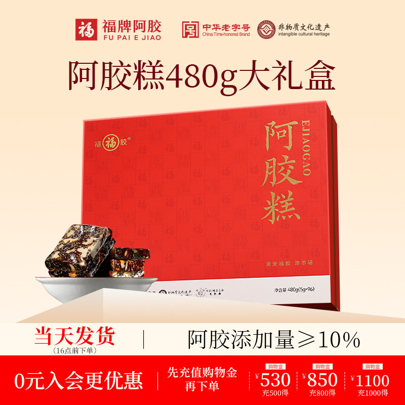 福牌阿胶糕即食480g礼盒送礼长辈正品官方旗舰店母亲节礼物实用装