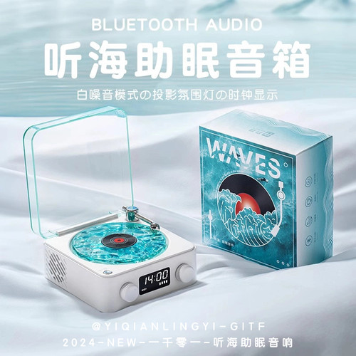 听海助眠白噪音氛围夜灯蓝牙音箱