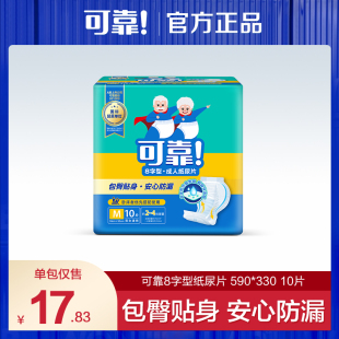 330 葫芦型尿片10片 包 可靠成人纸尿片590 附赠老人网裤 1条