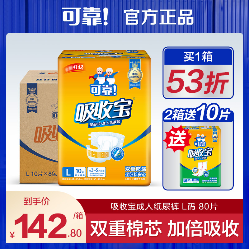 可靠吸收宝成人纸尿裤老年人尿不湿旗舰店同款大号L码80片经济装