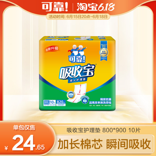 可靠吸收宝加大号护理垫80*90