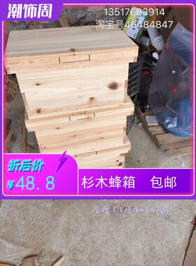 蜂箱三杰杉木板养蜂工具包邮蜂箱