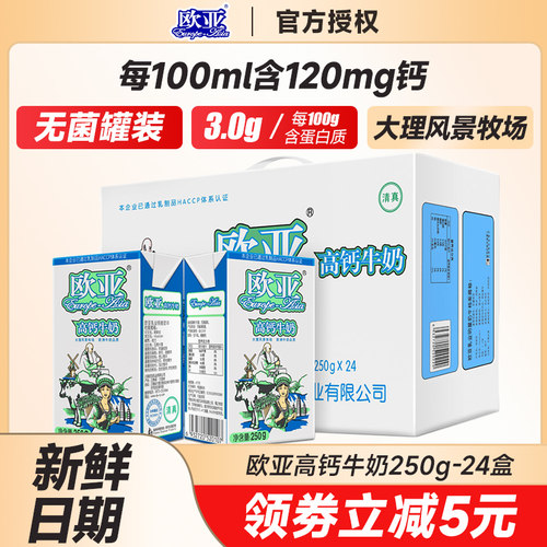 欧亚高钙牛奶250g*24盒营养早餐
