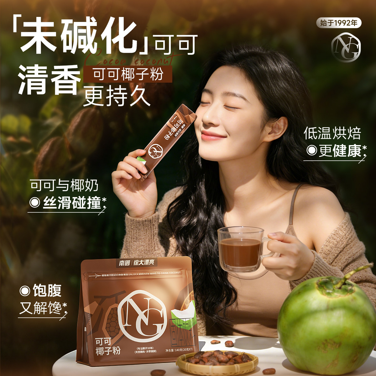南国可可椰子粉未碱化无添加糖天然纯低脂热巧克力烘焙冲饮140g