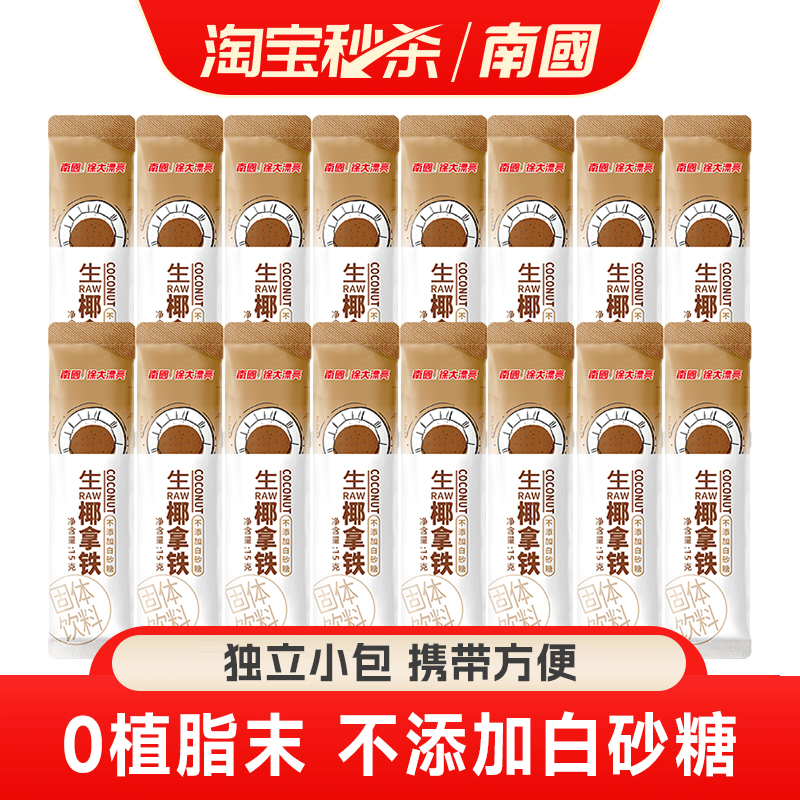 【官方正品多口味】爆款生拿铁