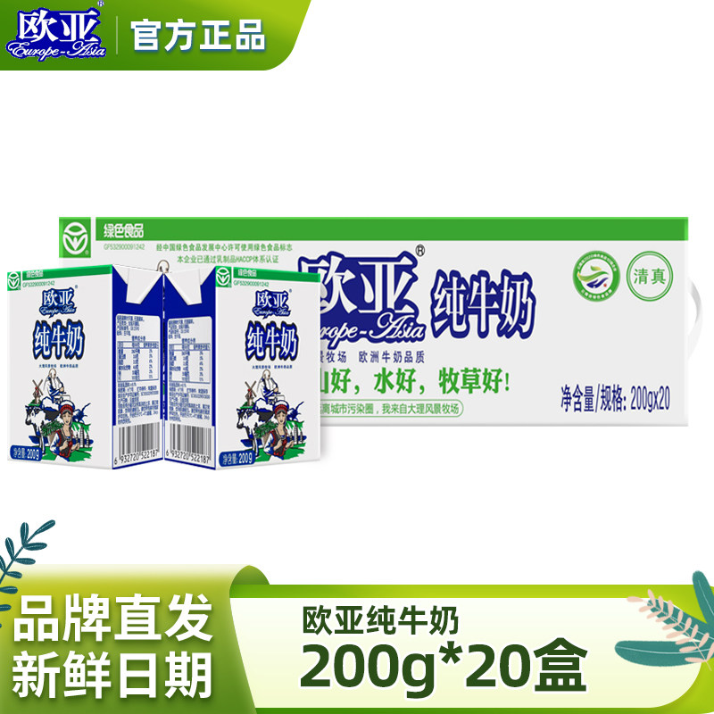 【新鲜日期】欧亚高原全脂纯牛奶200g*20早餐乳制品学生儿童营养使用感如何?