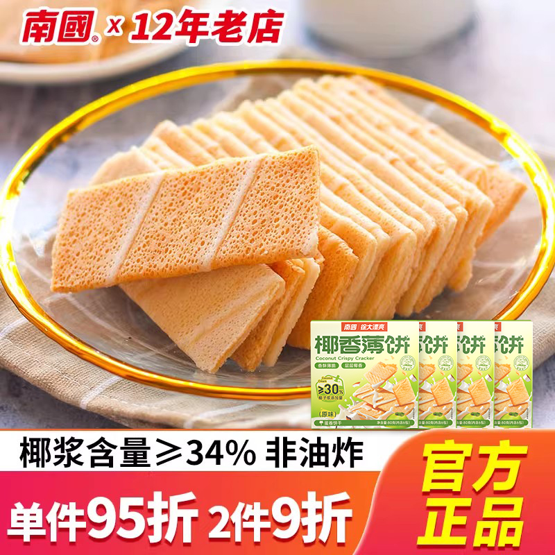 南国椰香薄饼80gX4盒椰子非油炸