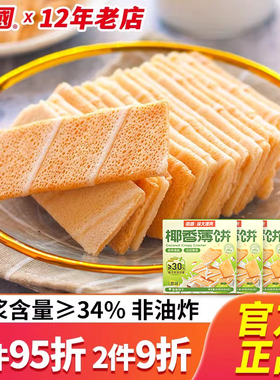 南国 椰香薄饼80gX4盒海南特产椰子酥脆薄饼干休闲特色小吃零食品