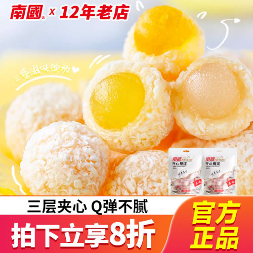 海南特产南国开心椰球100gx2袋椰丝椰蓉糖软糖果椰子球喜糖零食品 - 封面