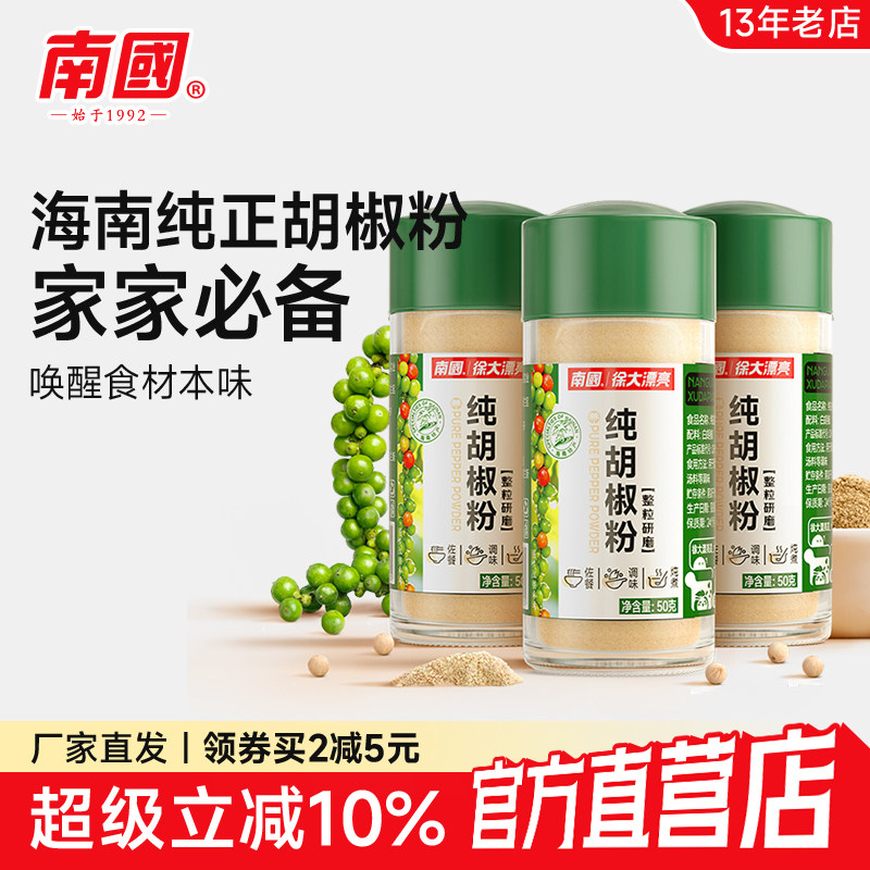 海南特产南国食品胡椒粉50g*3瓶图片