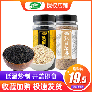 十月稻田熟黑芝麻2瓶组合开口即食免洗农家干吃五谷杂粮熟白芝麻&