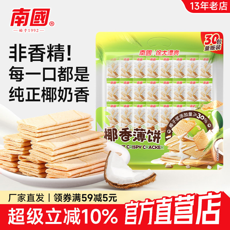 南国 椰香薄饼405g海南特产椰子酥脆薄饼干休闲特色小吃零食品