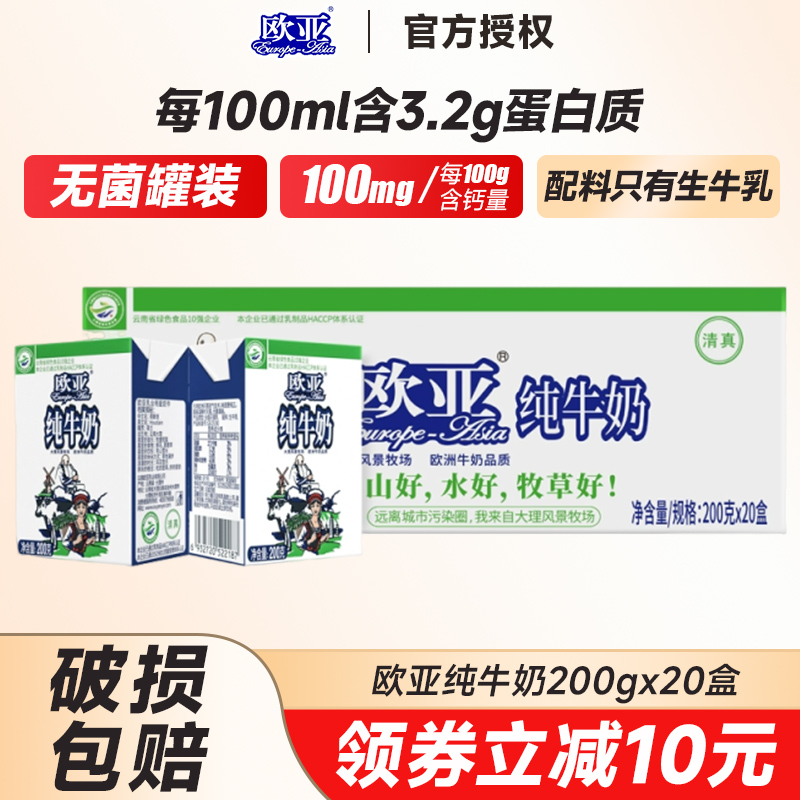 【原箱发出】纯牛奶200g*20盒